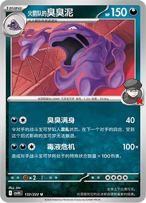 Team Rocket's Muk CSV10 132