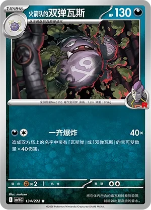 Team Rocket's Weezing CSV10 134