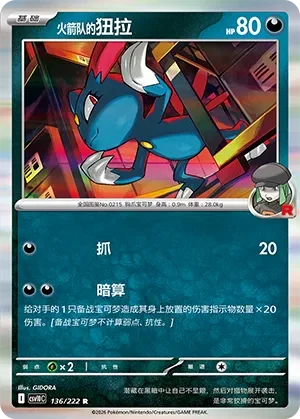 Team Rocket's Sneasel CSV10 136