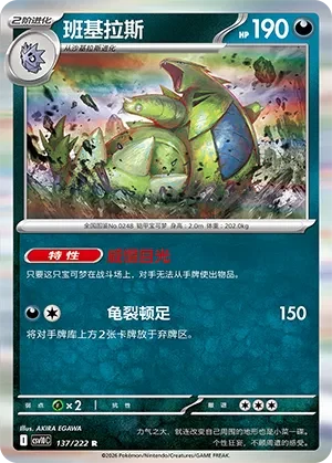 Tyranitar — Together in Pursuit of Glory