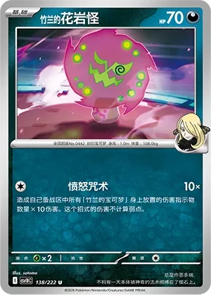Cynthia's Spiritomb CSV10 138