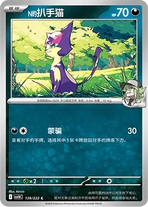 N's Purrloin CSV10 139