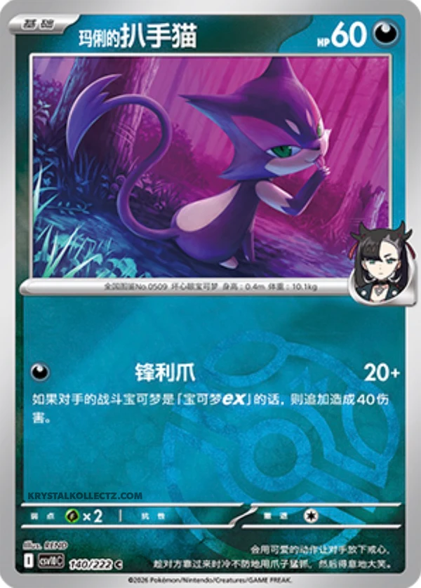 Master Ball