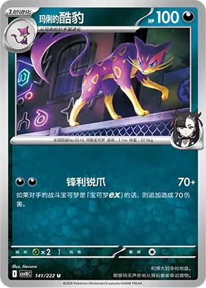 Marnie's Liepard CSV10 141