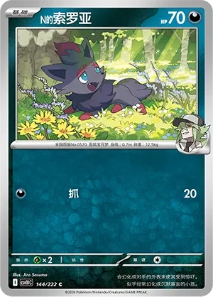 N's Zorua CSV10 144
