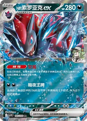 N's Zoroark ex CSV10 145