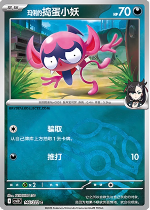 Master Ball