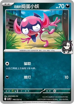 Marnie's Impidimp CSV10 146