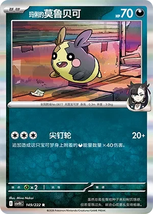 Marnie's Morpeko CSV10 149
