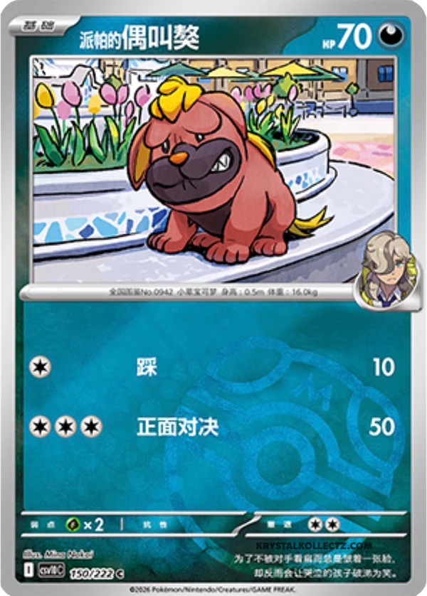 Master Ball