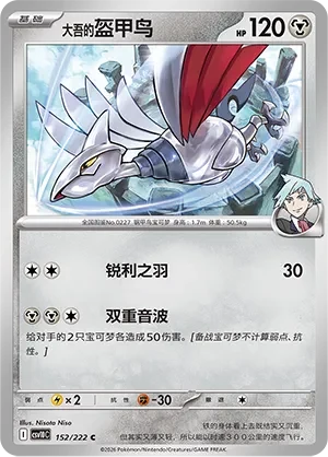 Steven's Skarmory CSV10 152