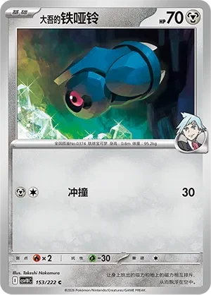 Steven's Beldum CSV10 153