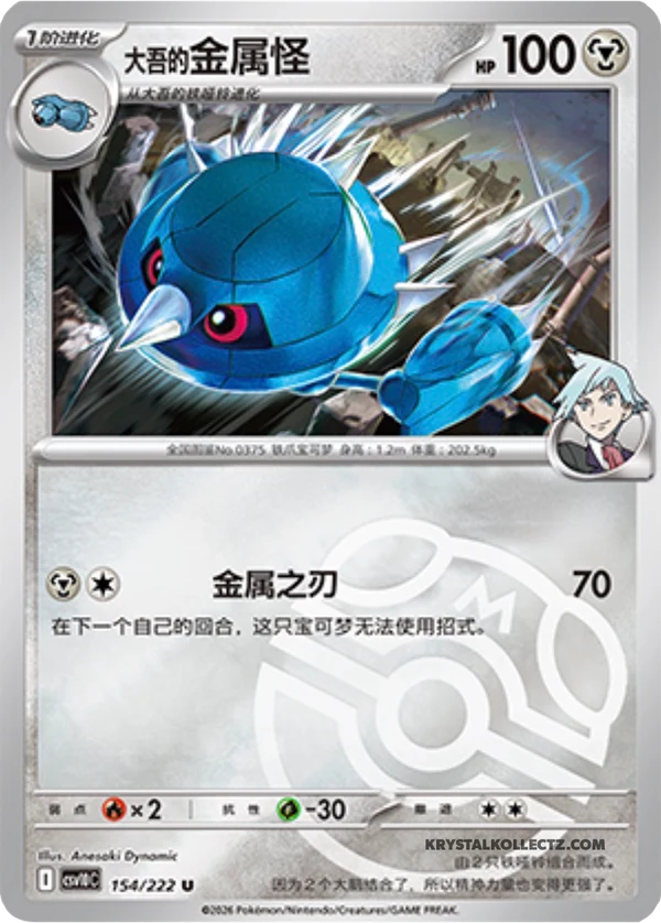 Master Ball