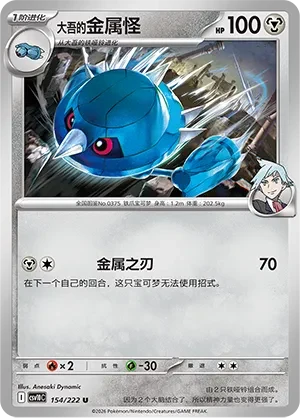 Steven's Metang CSV10 154