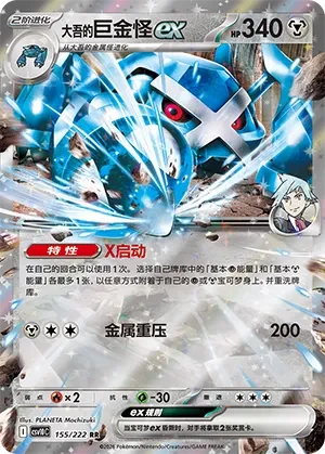 Steven's Metagross ex CSV10 155