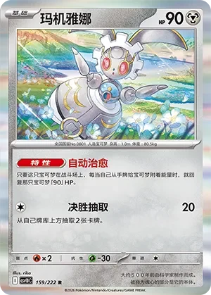 Magearna CSV10 159