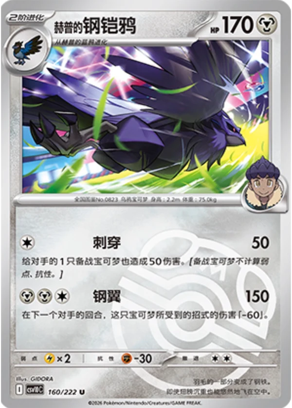 Master Ball