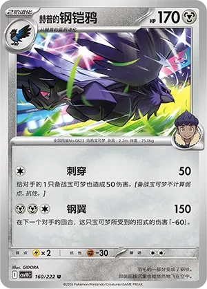 Hop's Corviknight CSV10 160