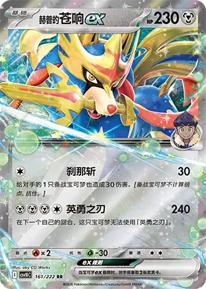 Hop's Zacian ex CSV10 161