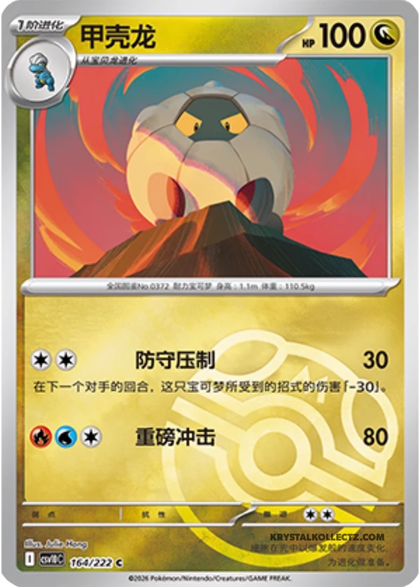 Master Ball