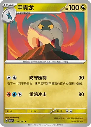 Shelgon CSV10 164