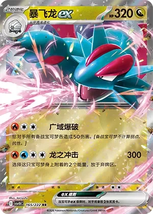 Salamence ex CSV10 165