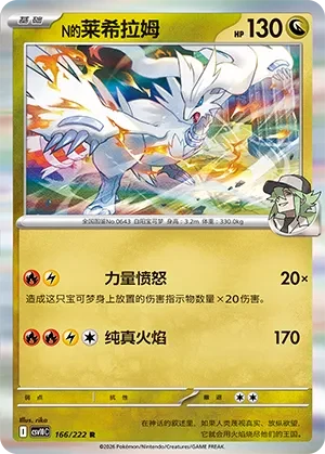 N's Reshiram CSV10 166