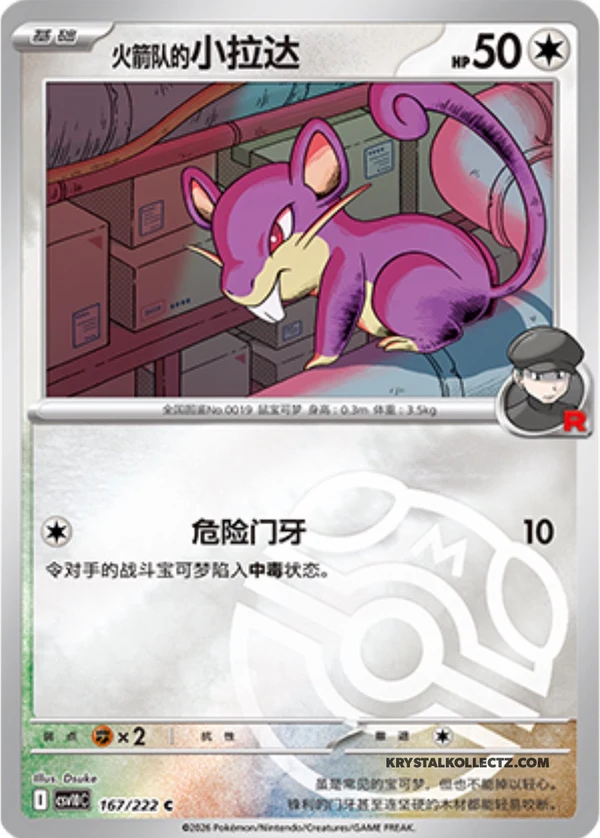 Master Ball