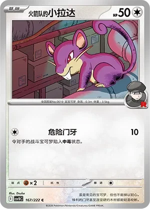 Team Rocket's Rattata CSV10 167