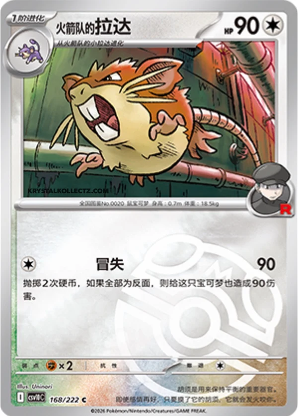 Master Ball