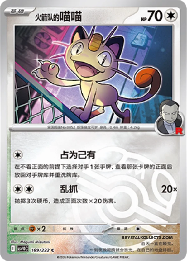 Master Ball