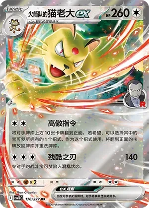 Team Rocket's Persian ex CSV10 170