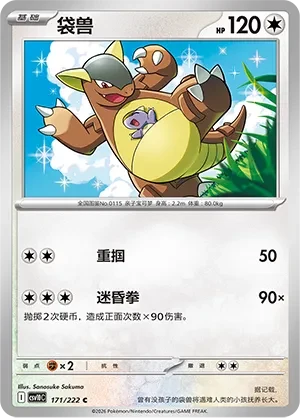 Kangaskhan — Together in Pursuit of Glory