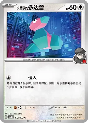 Team Rocket's Porygon CSV10 172