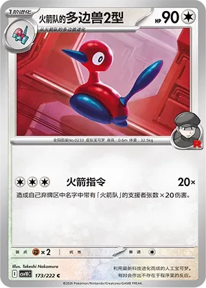 Team Rocket's Porygon2 CSV10 173