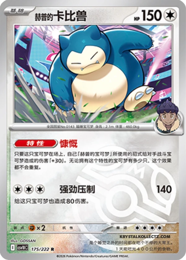 Master Ball