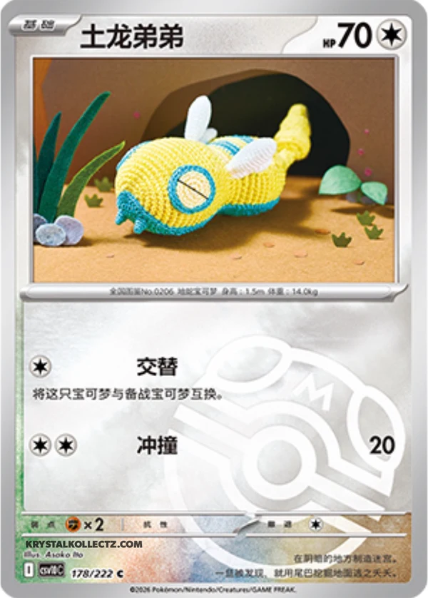 Master Ball