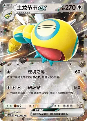 Dudunsparce ex CSV10 179