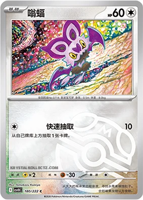 Master Ball