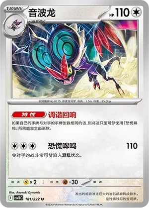 Noivern CSV10 181