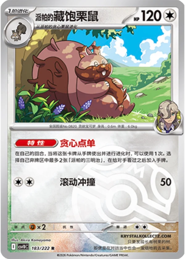 Master Ball