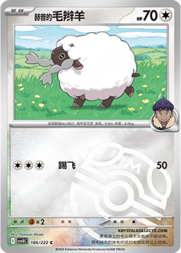 Master Ball