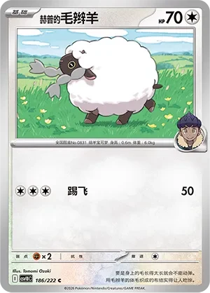 Hop's Wooloo CSV10 186
