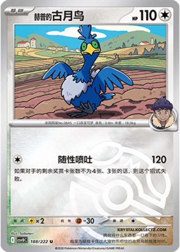 Master Ball