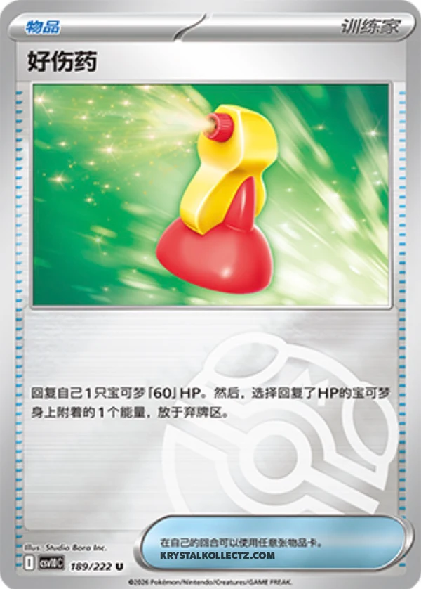 Master Ball