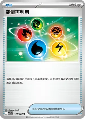 Energy Recycler CSV10 191