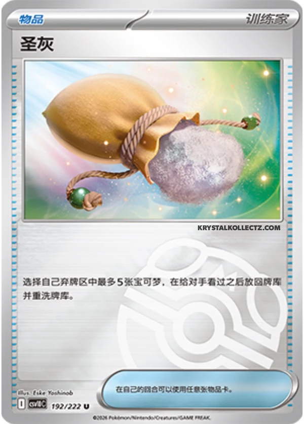 Master Ball