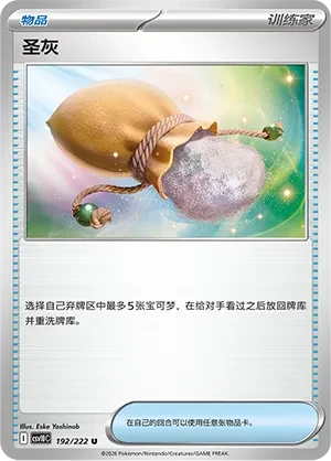 Sacred Ash CSV10 192