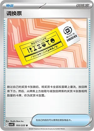 Redeemable Ticket CSV10 193