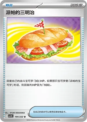Arven's Sandwich CSV10 194
